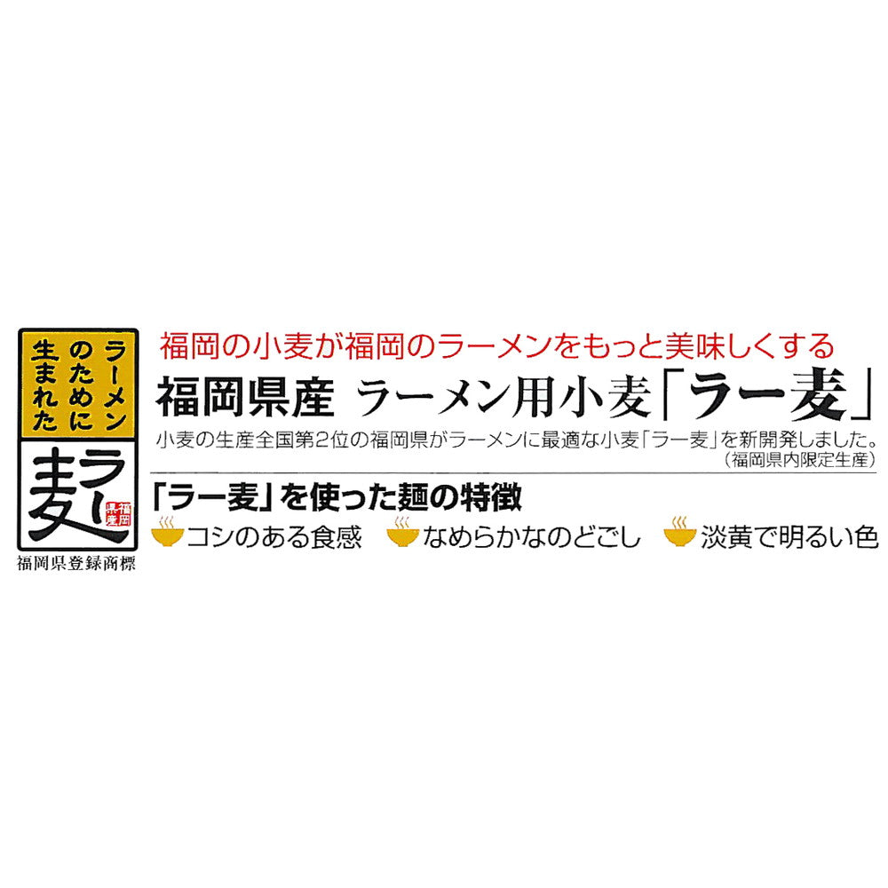 【ギフトカード】博多ラー麦とんこつラーメン3食セット