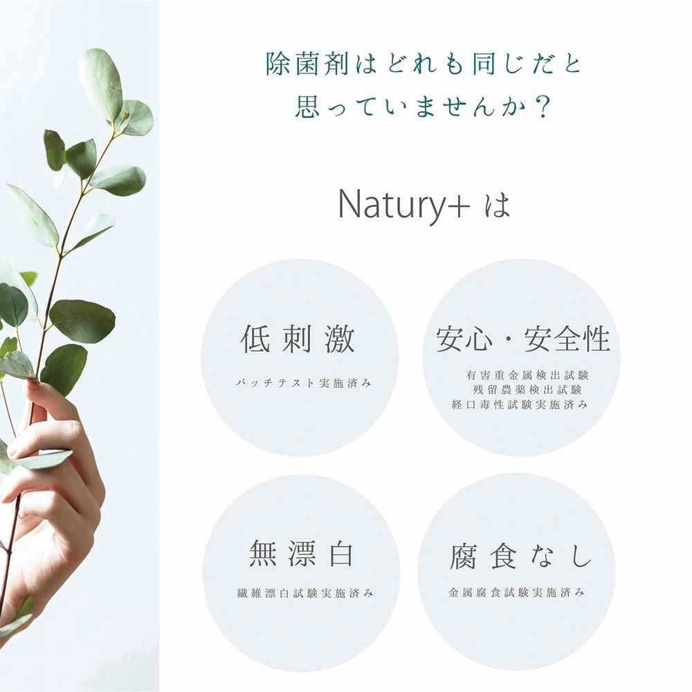 Natury+ ボタニカル除菌抗菌消臭スプレー 50ml 1本