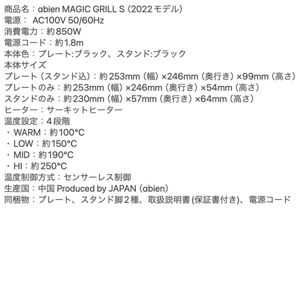 abien MAGIC GRILL S（2022モデル/ブラックXGS24-BK）