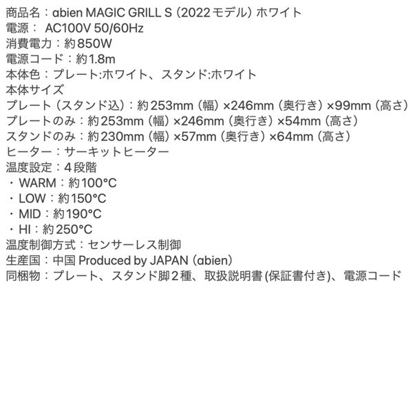 abien MAGIC GRILL S（2022モデル/ホワイトXGS24-WT）