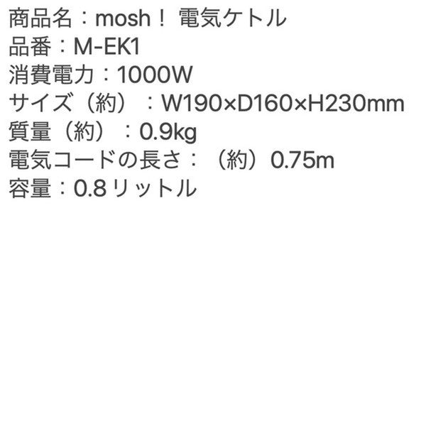 mosh! 電気ケトル0.8L 空焚き防止機能付き（アイボリー）