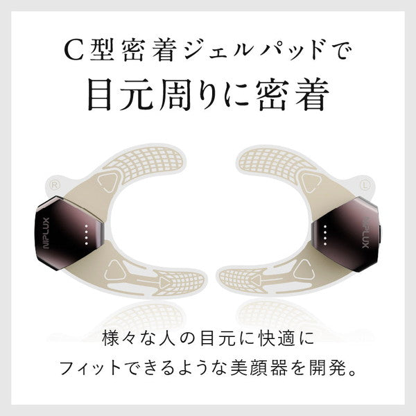 目元筋トレ　Niplux EMSアイリフト