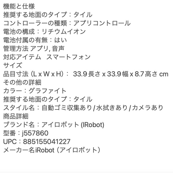 ルンバ　コンボ j5+ j557860