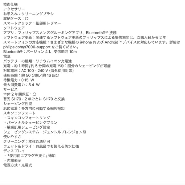 フィリップス Shaver series 7000　ウェット＆ドライ電気シェーバー