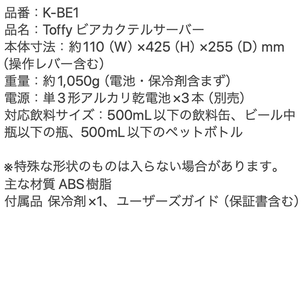 【ギフトカード】Toffy(トフィー)ビアカクテルサーバー グレージュ