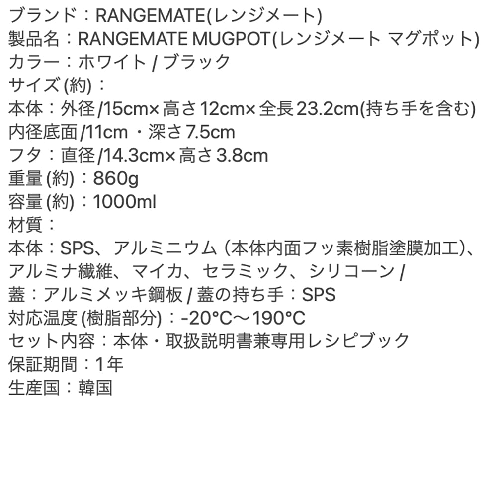 【ギフトカード】RANGEMATE（レンジメート）マグポットホワイト