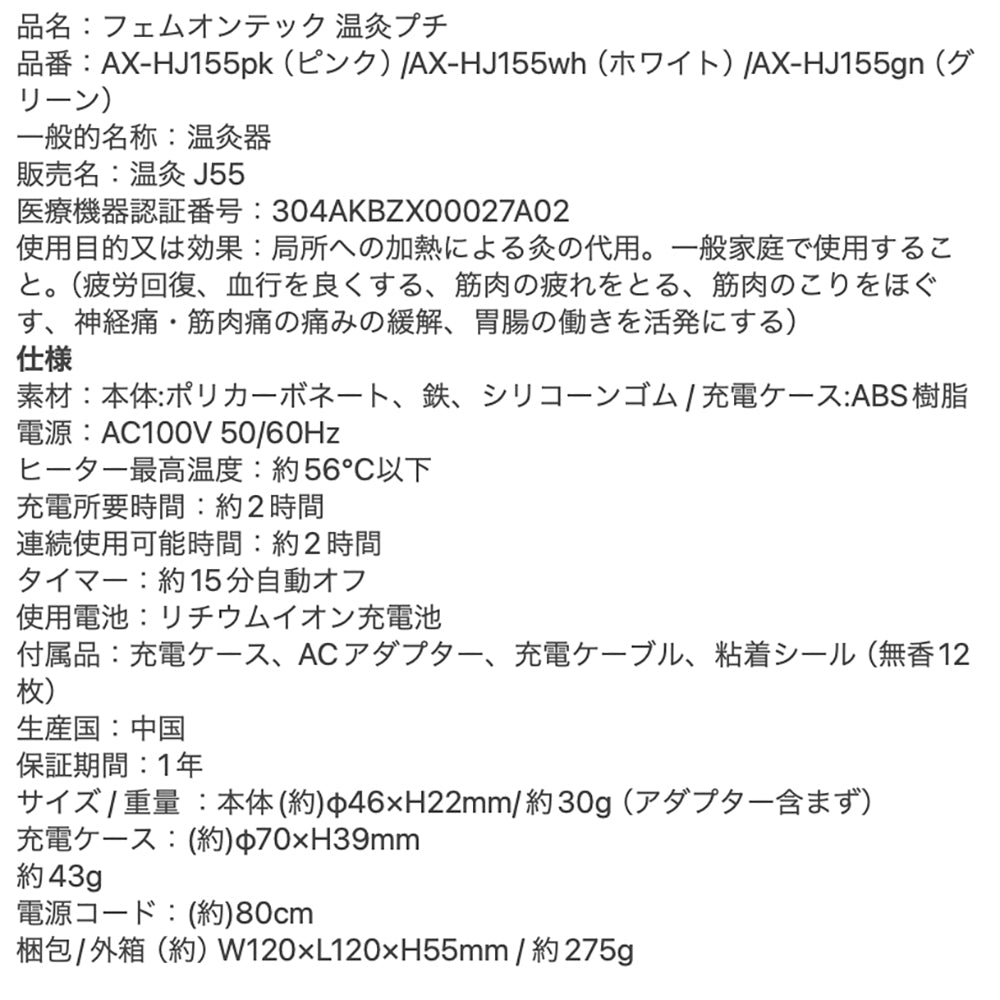 【ギフトカード】アテックスフェムオンテック 温灸プチ（グリーン）