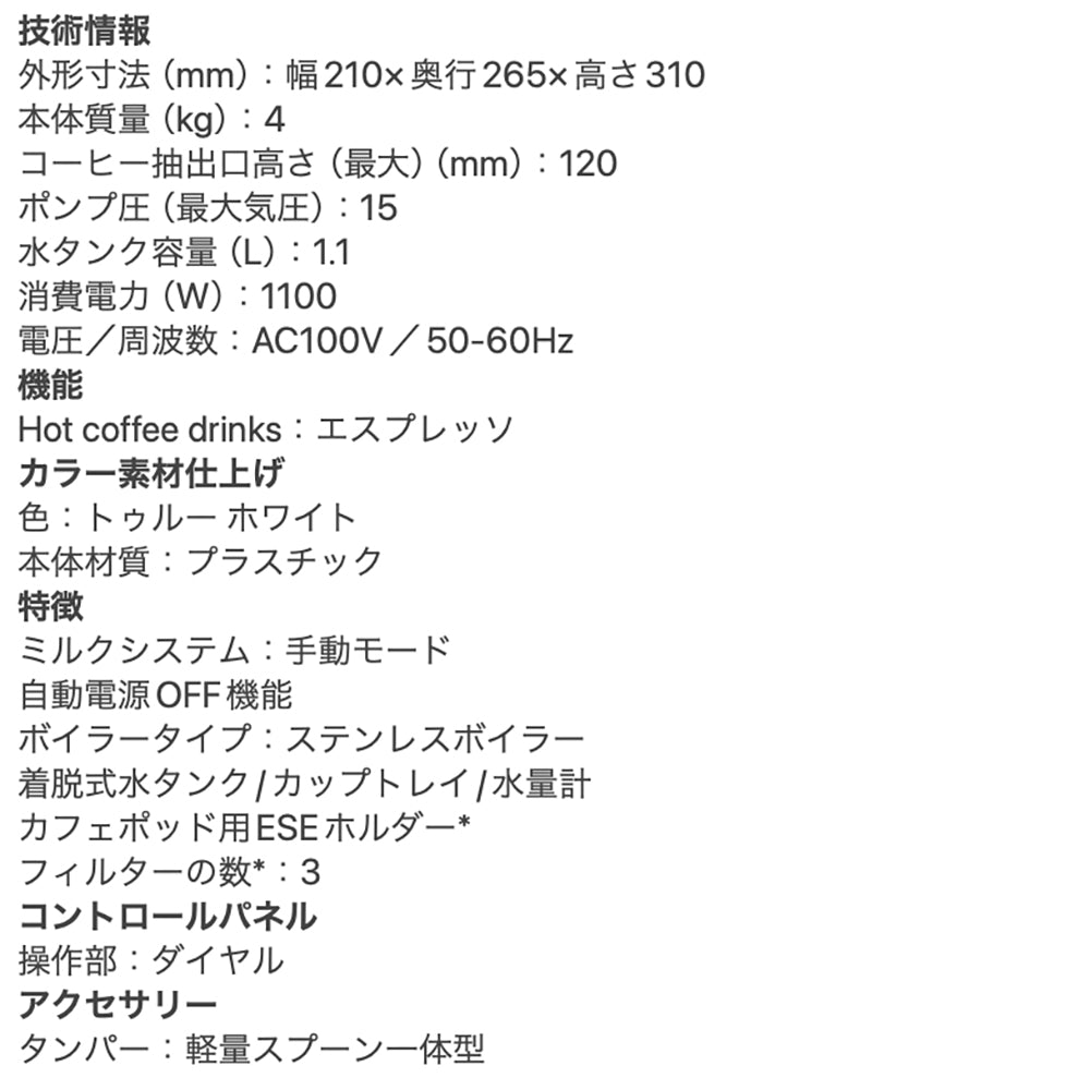 【ギフトカード】デロンギ アクティブ エスプレッソ・カプチーノメーカー トゥルー ホワイト