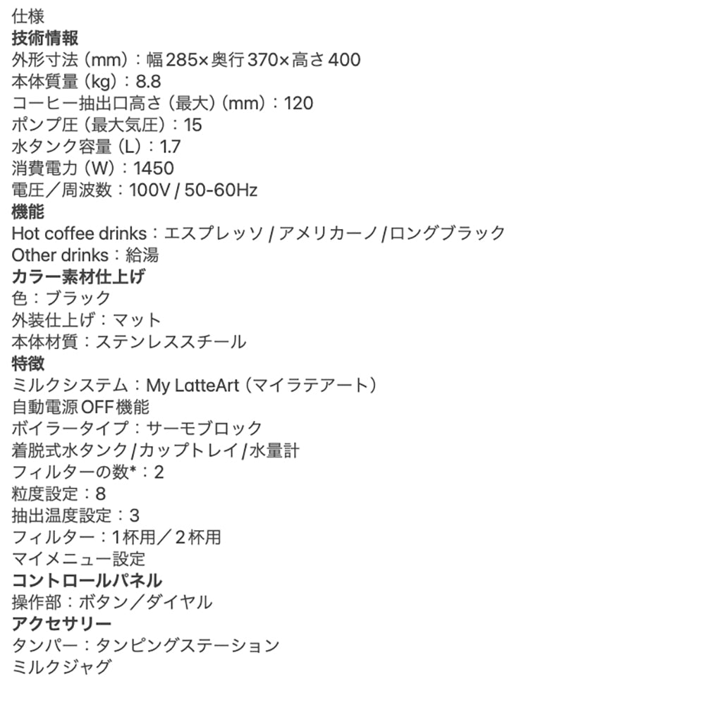 【ギフトカード】デロンギ ラ・スペシャリスタ・アルテ グラインダー付き エスプレッソ・カプチーノメーカー ブラック