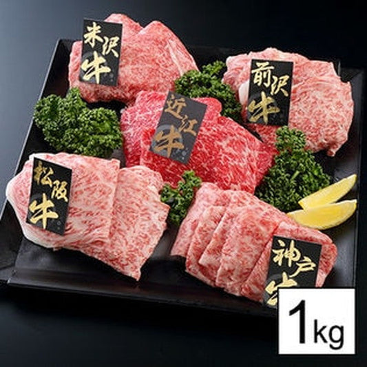 【上質】高級銘柄牛うすぎり5種セット1kg(松阪牛/神戸牛/近江牛/米沢牛/前沢牛)