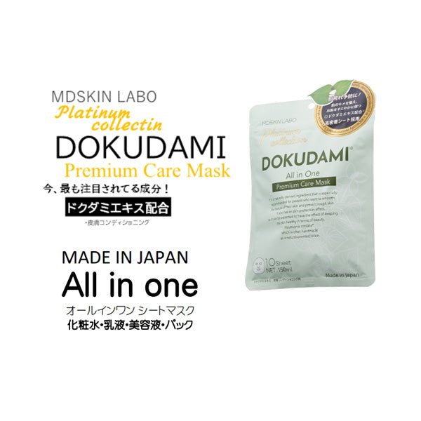 MDSKIN LABO(エムディースキンラボ)ドクダミ プレミアムケアマスク【10シート×2P (20枚)】