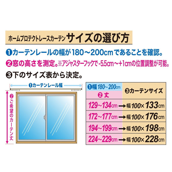 TEIJIN 帝人 遮熱・保温・UVカット・透け防止 多機能レースカーテン2枚組【100×228cm/2枚】