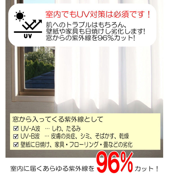 TEIJIN 帝人 遮熱・保温・UVカット・透け防止 多機能レースカーテン2枚組【100×228cm/2枚】