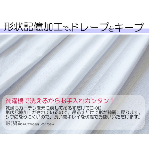 TEIJIN 帝人 遮熱・保温・UVカット・透け防止 多機能レースカーテン2枚組【100×228cm/2枚】