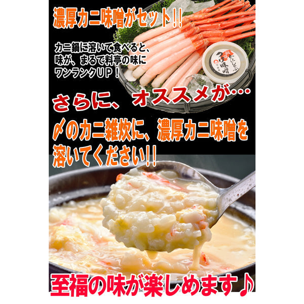 北海道産 生冷紅ズワイポーション 7Lサイズ【1kg(500g×2P)+濃厚カニ味噌 70g】