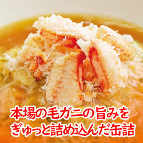 毛がに(脚肉入り)水煮缶詰 (内容総量80g 固形量55g)【3缶セット】