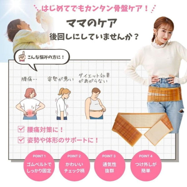 辻希美 プロデュース 骨盤バンド カーブルベルト プロテクト【M-L】