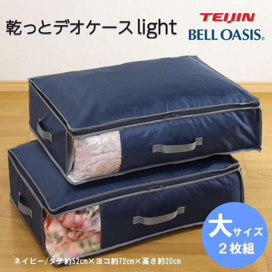 TEIJIN 乾っとデオケースLight【大サイズ】（2個セット）