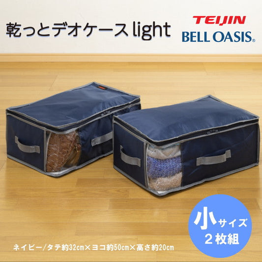 TEIJIN 乾っとデオケースLight【小サイズ】（2個セット）
