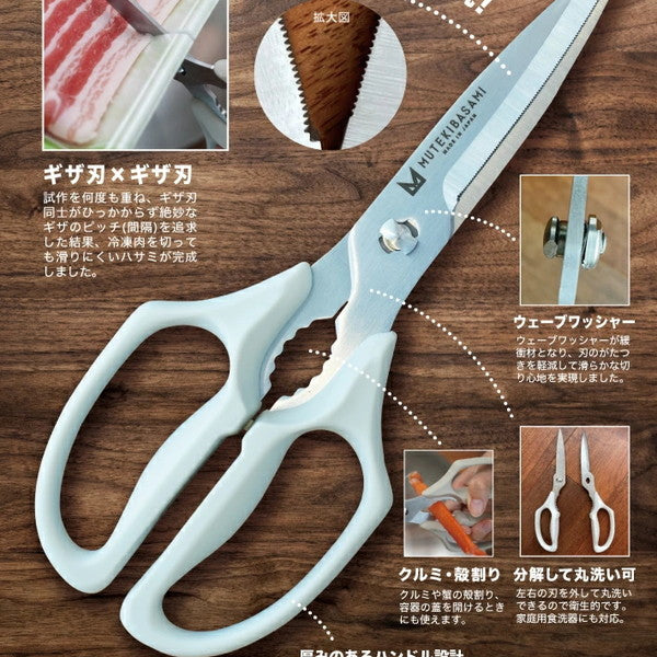 ムテキバサミ 左右兼用 ［日本製 岐阜県 関］