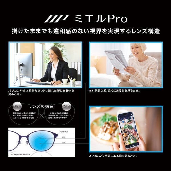 ミエルPro［累進多焦点シニアグラス］UW001-BK(ブラック)