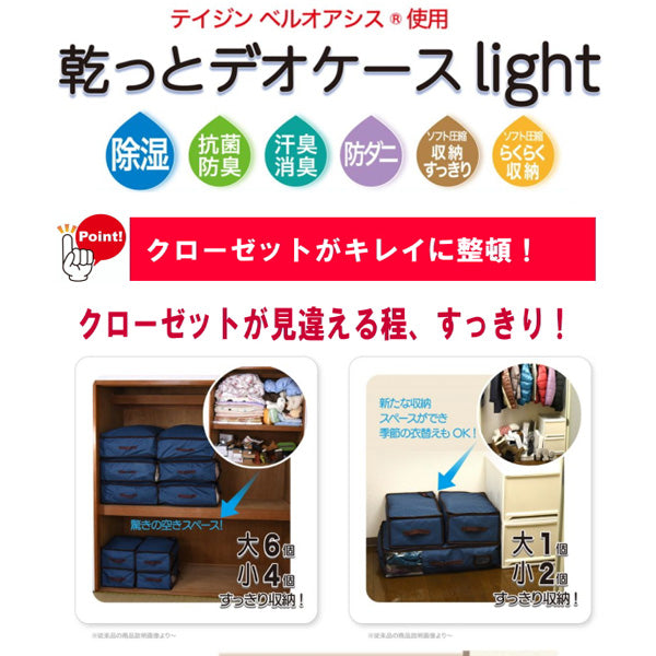 TEIJIN 乾っとデオケースLight【大サイズ】（2個セット）ベージュ