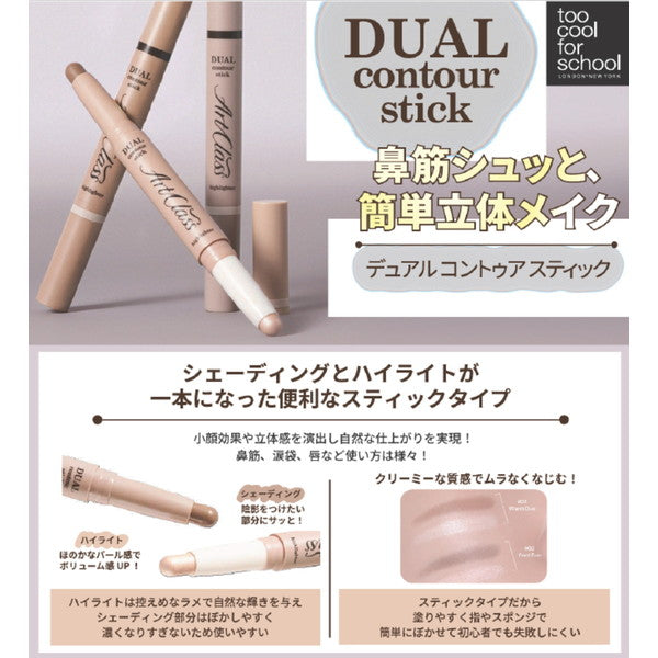 too cool for school デュアルコントゥアスティック #2 COOL DUO