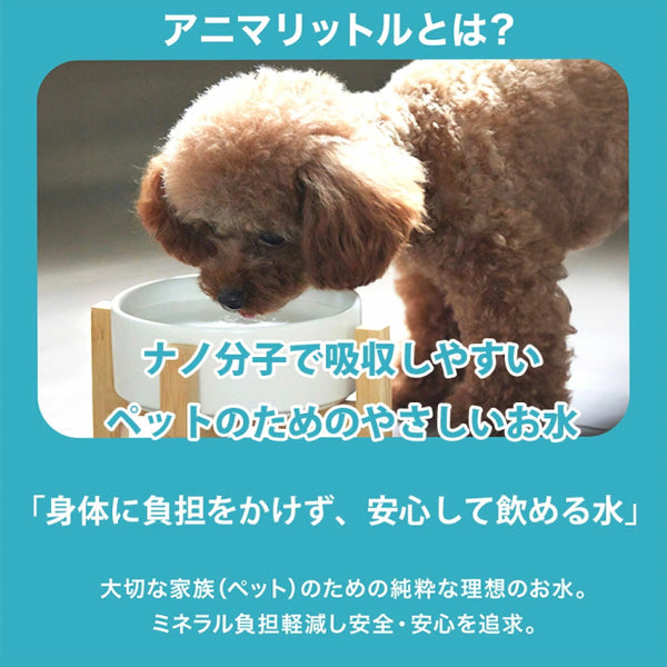 ペットの健康を考えて生まれたペット用天然水 アニマリットル 500ml 18個（1ケース）