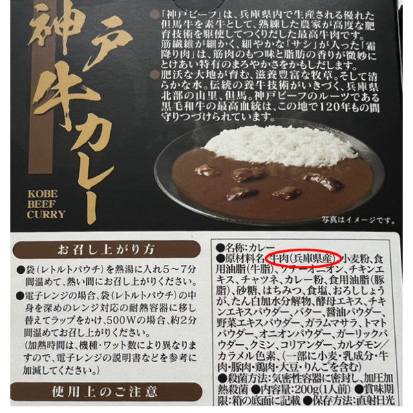 神戸牛カレー 【1人前200g×2食】