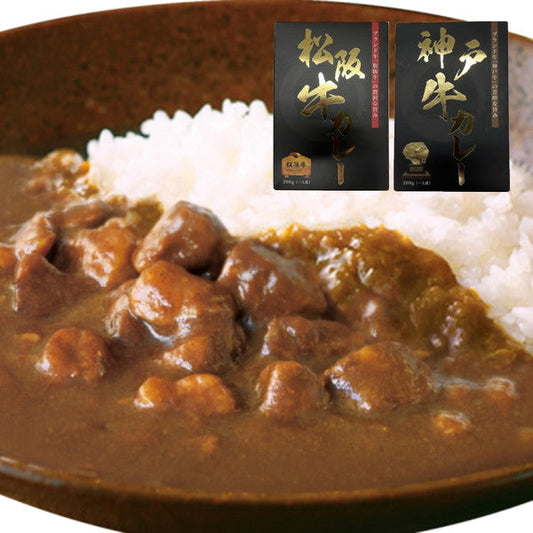 松阪牛・神戸牛カレー食べ比べセット【1人前 各200g】