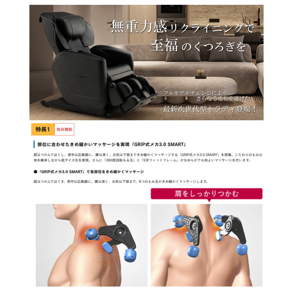 【フジ医療器】TRADDY マッサージチェア MT23 TR-600【開梱設置可】