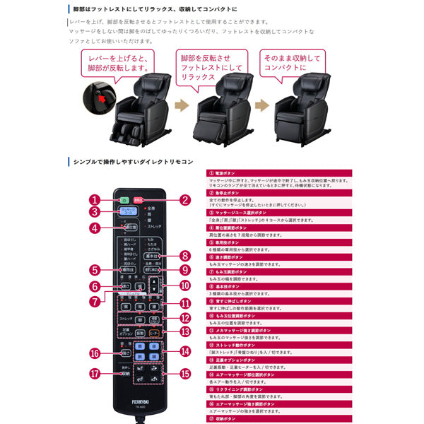 【フジ医療器】TRADDY マッサージチェア MT23 TR-600【開梱設置可】