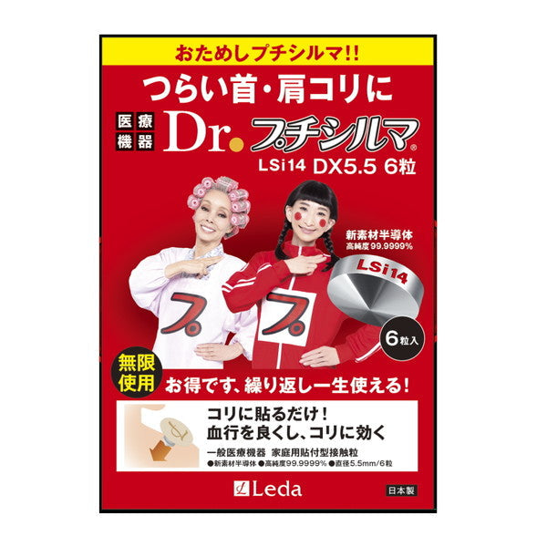 【一般医療機器】Dr.プチシルマLSi14 DX5.5　【6粒】