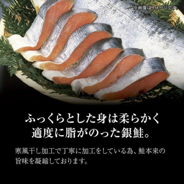 鮭山マス男商店 銀鮭藻塩寒風干し 8切