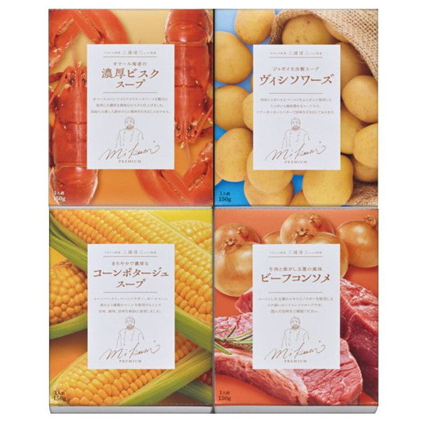 三國清三シェフ監修スープ　4種食べ比べ　【4種入×2セット】