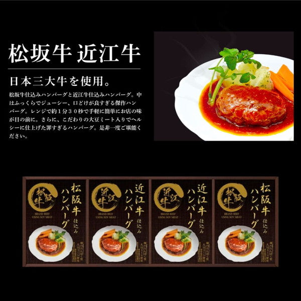 匠風庵　松阪牛・近江牛仕込みハンバーグ　【4個入】