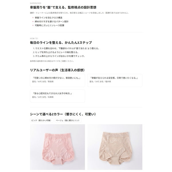 Bichelit　ビューティケアサポート＆ショーツ　1枚【ピンク／Mサイズ】