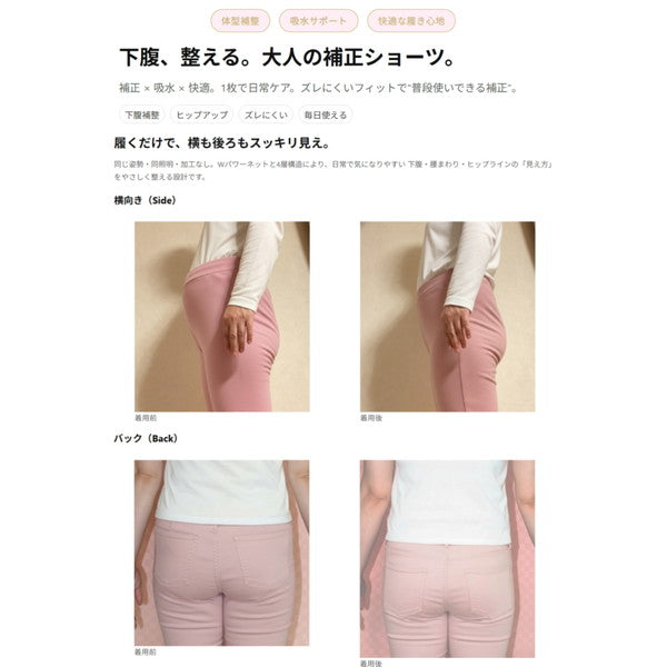 Bichelit　ビューティケアサポート＆ショーツ　1枚【ベージュ／LLサイズ】