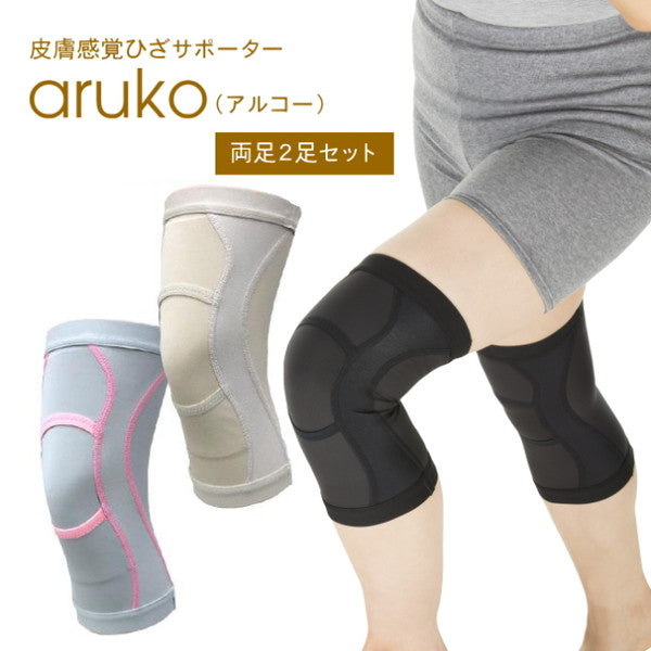 皮膚感覚ひざサポーターaruko 2枚　【ブラック／3Lサイズ】