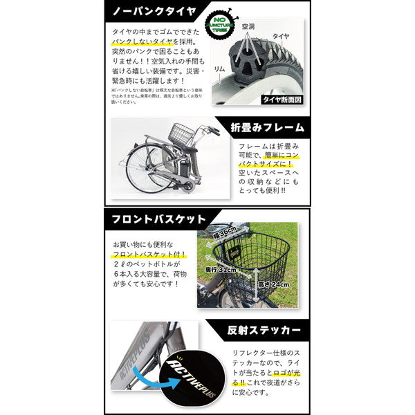ACTIVEPLUS　ノーパンク折畳電動アシスト軽快車　26インチ