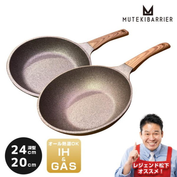 ムテキバリアフライパン　2種セット（20cm･24cm）