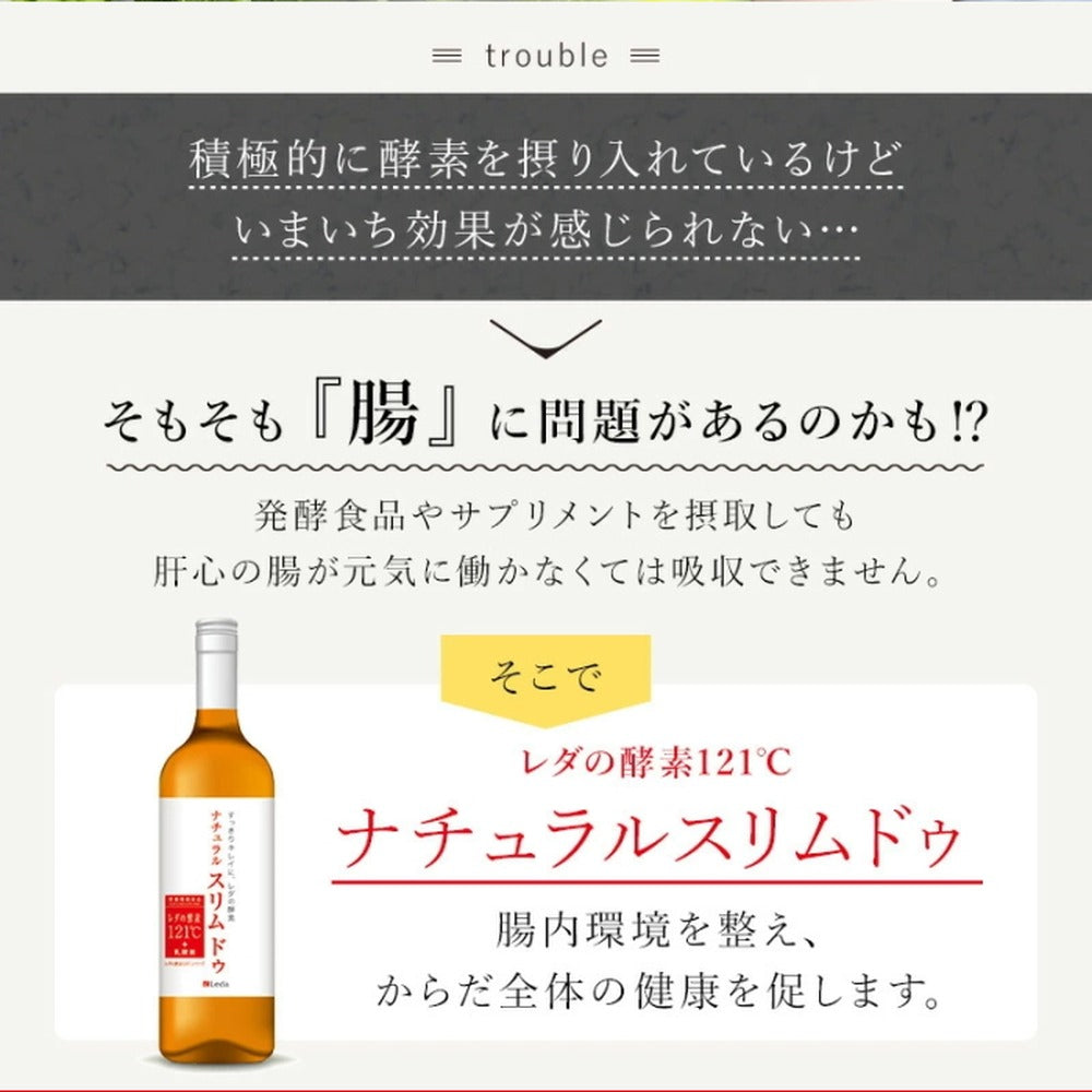 レダの酵素121℃ ナチュラルスリムドゥ 酵素ドリンク 【600mL x 2本】