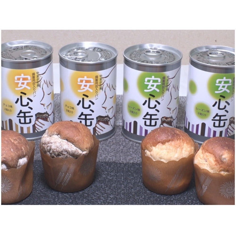 備蓄用缶入りパン「安心、缶」（チョコ味4缶・レーズン味4缶） 【8缶セット】