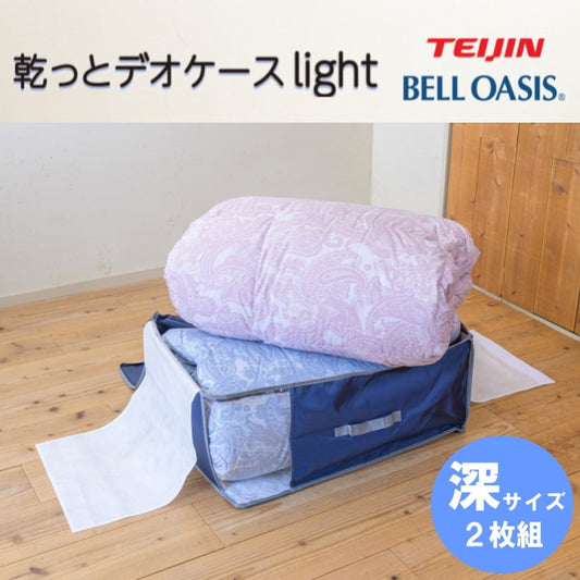 TEIJIN 乾っとデオケースLight【深型サイズ】（2個セット）ネイビー