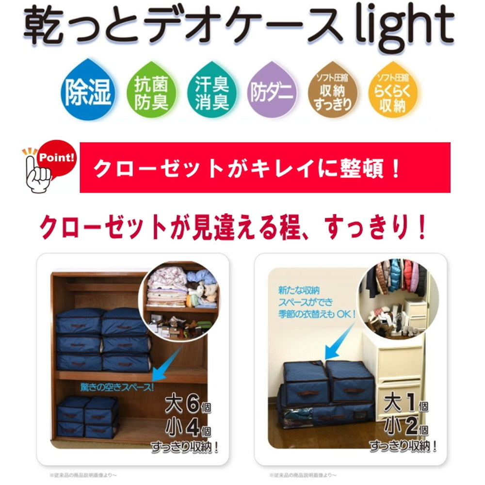 TEIJIN 乾っとデオケースLight【深型サイズ】（2個セット）ベージュ