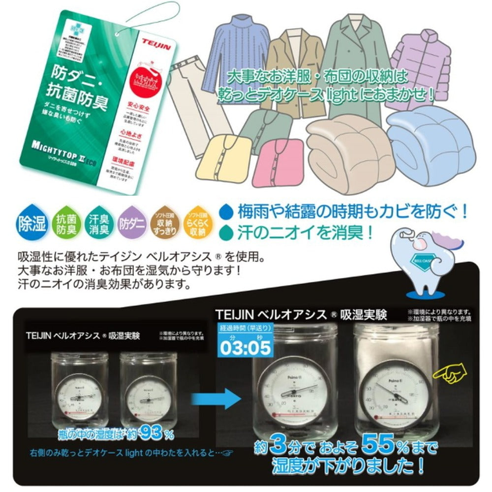 TEIJIN 乾っとデオケースLight【深型サイズ】（2個セット）ベージュ
