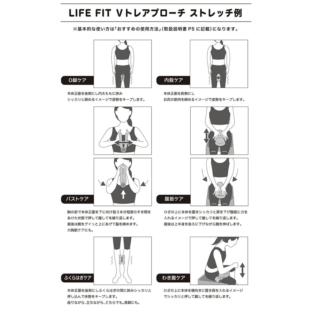 LIFEFIT　Vトレ アプローチ