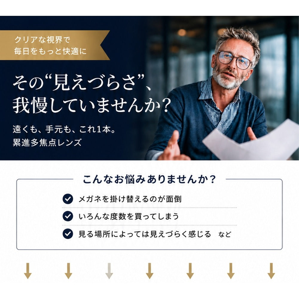 累進多焦点シニアグラス ビューフリーグラス 【ブラック／強度 ＋1.25～＋3.50】