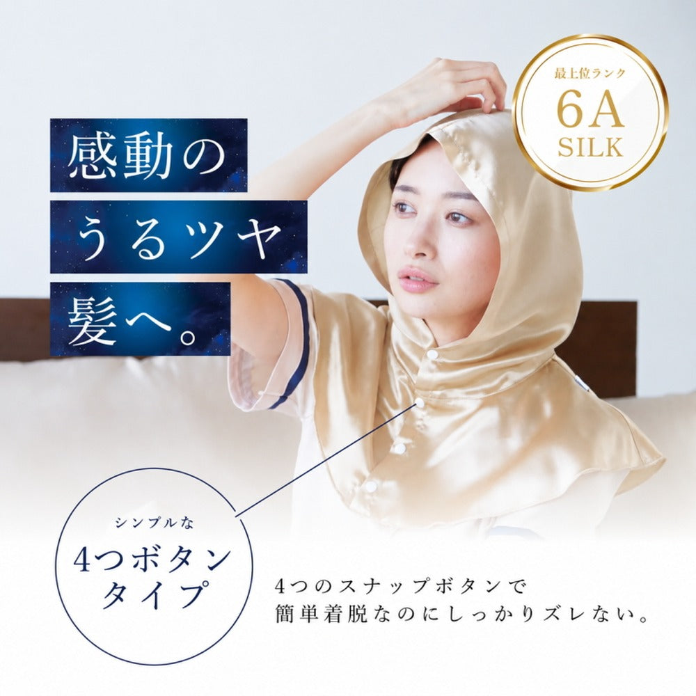 シルク100% ナイトキャップ　フーディタイプ 【チョコレート（ブラウン）】