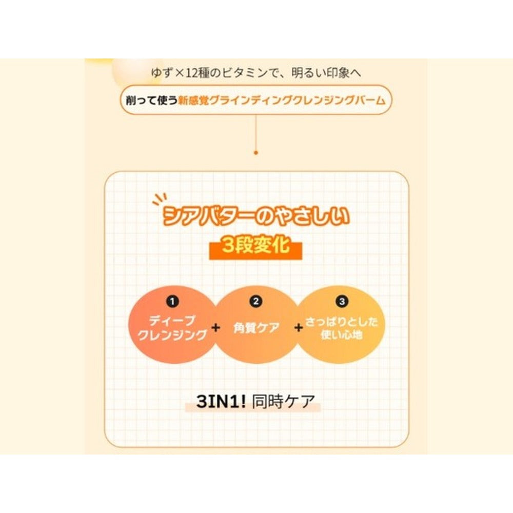 LALARECIPE ゆずビタC 3in1 ゴマージュクレンジングバーム 50ml